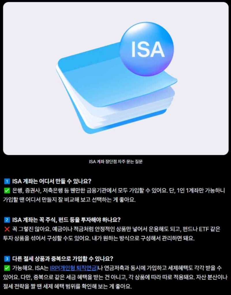 ISA 계좌