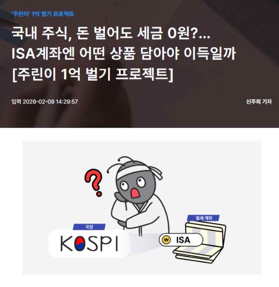 ISA 계좌