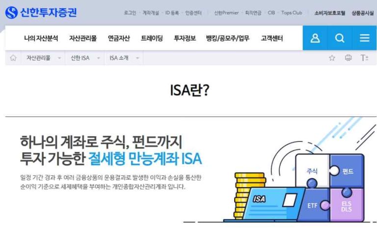 ISA 계좌