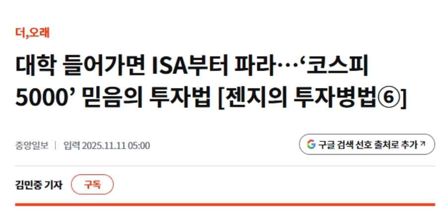 ISA 계좌