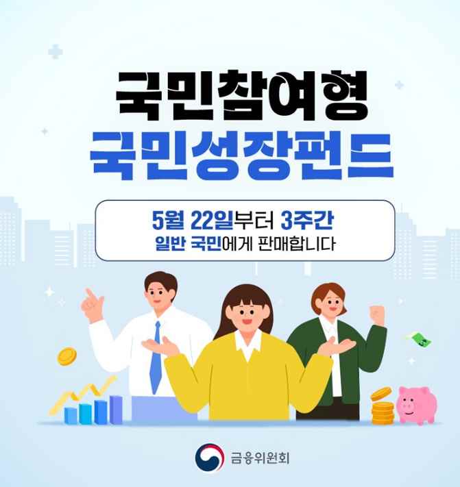 국민성장펀드
