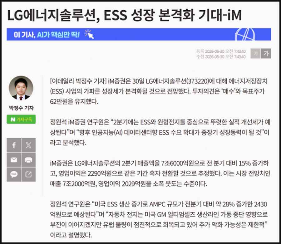LG에너지솔루션