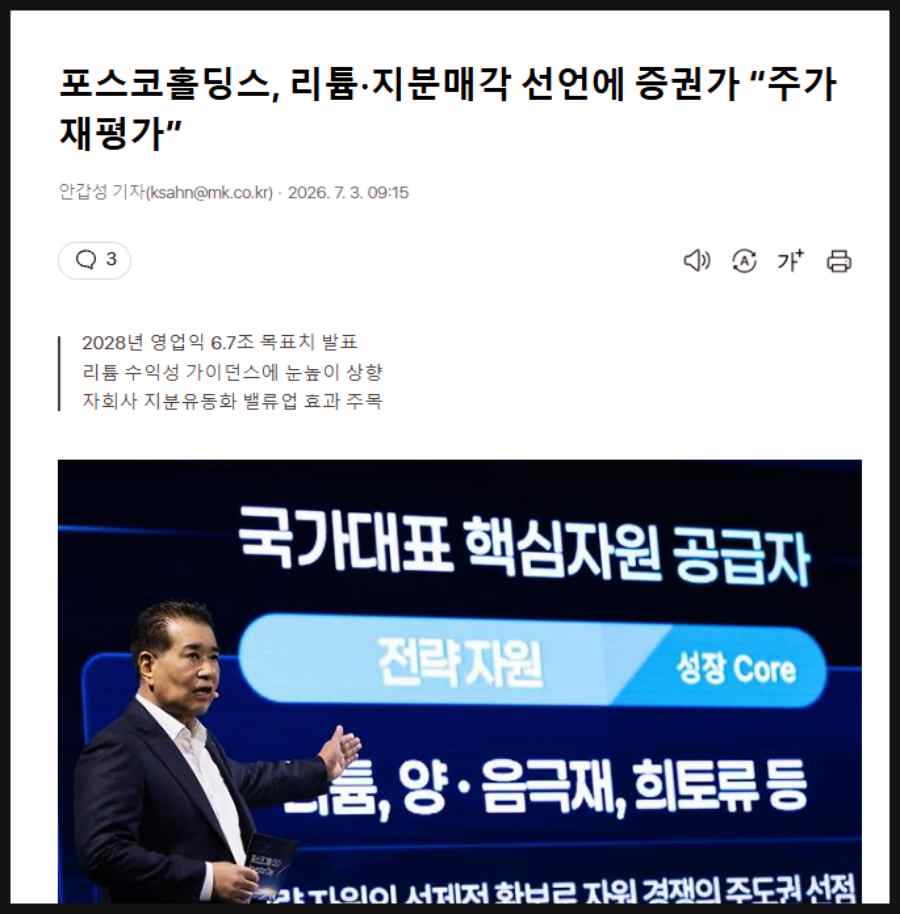 포스코홀딩스