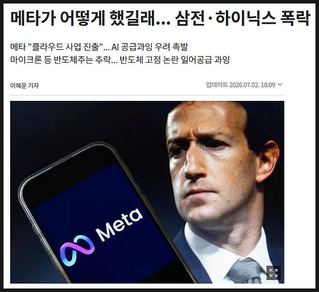 반도체 대장주
