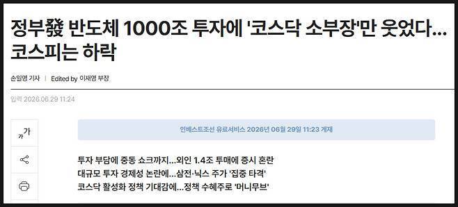 반도체 소부장 관련주