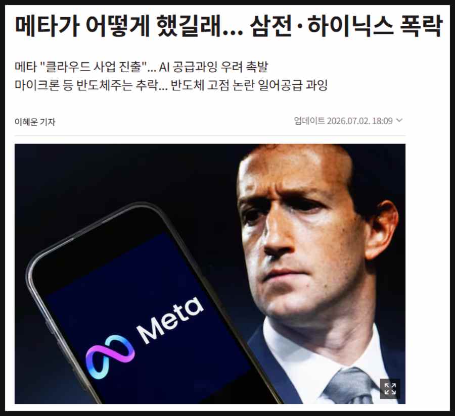 반도체 대장주