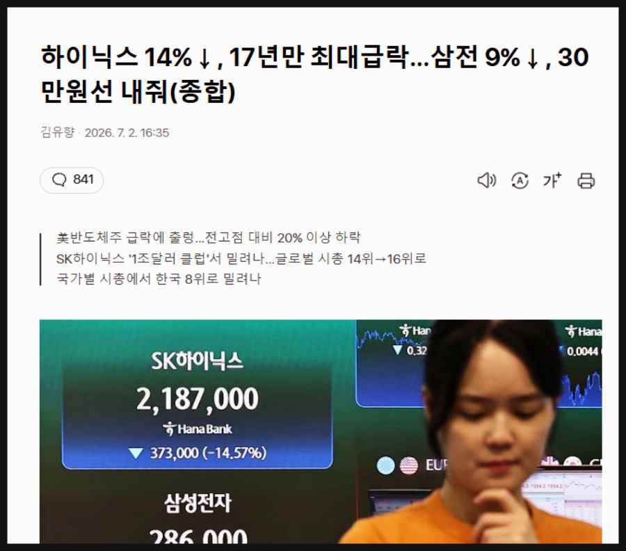 반도체 대장주