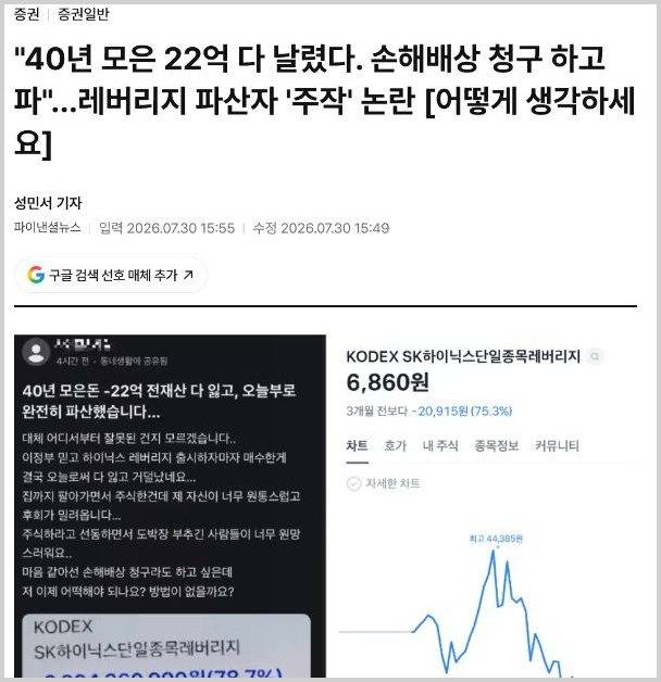 SK하이닉스 레버리지