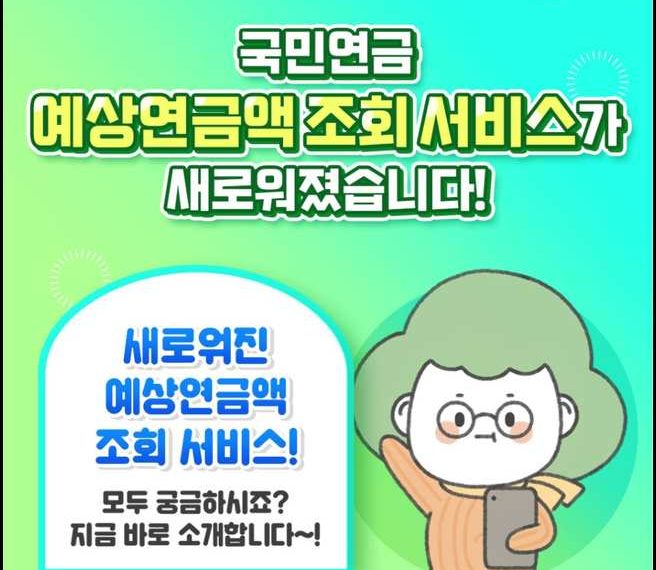 국민연금 예상수령액