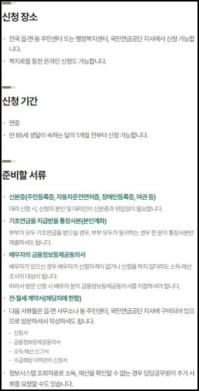 기초연금 신청장소 기간 준비서류 공식 안내