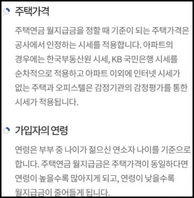주택연금 월지급금 산정 시 주택가격과 가입자 연령 기준