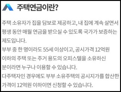 주택연금 신청방법과 기본 가입요건 공식 안내