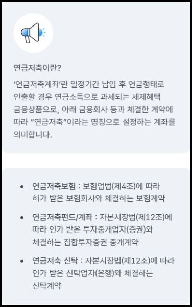 금융감독원의 연금저축보험 연금저축펀드 신탁 정의
