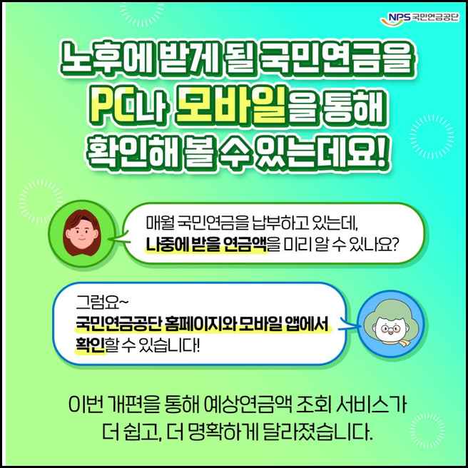 국민연금 예상수령액안내