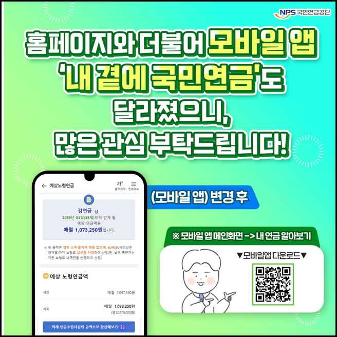 국민연금 예상수령액