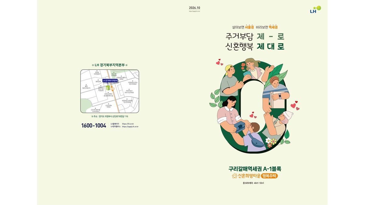 2026 LH 행복주택 모집공고