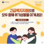 2026 긴급복지 생계지원금 공식 복지서비스 안내