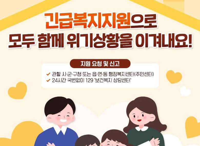 2026 긴급복지 생계지원금 공식 복지서비스 안내