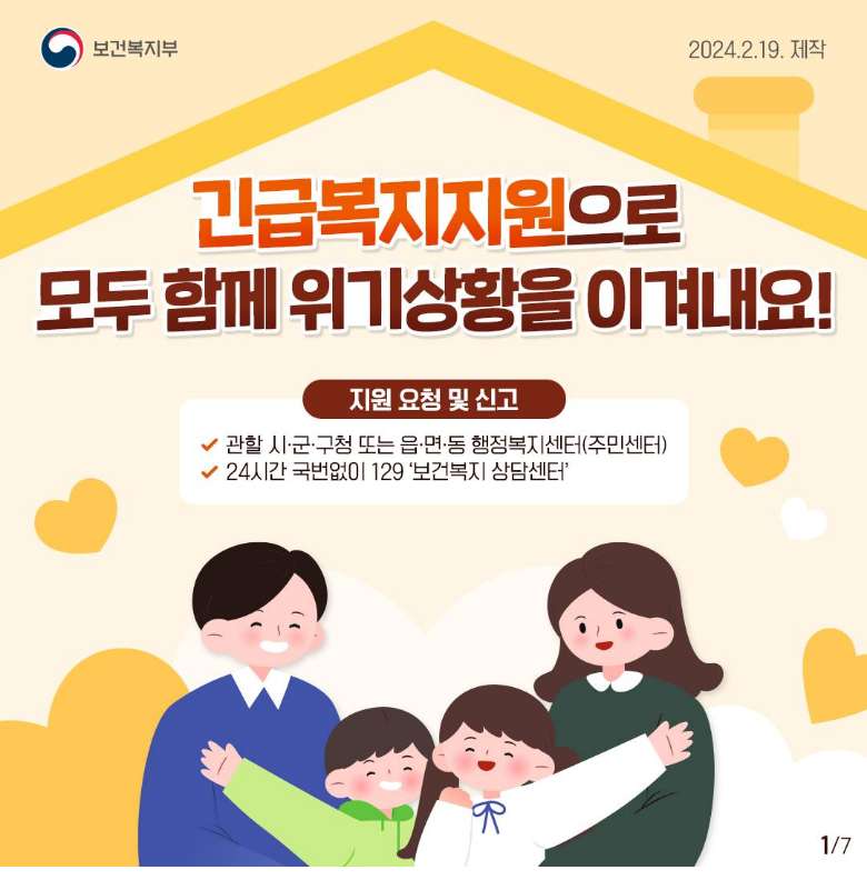2026 긴급복지 생계지원금 공식 복지서비스 안내