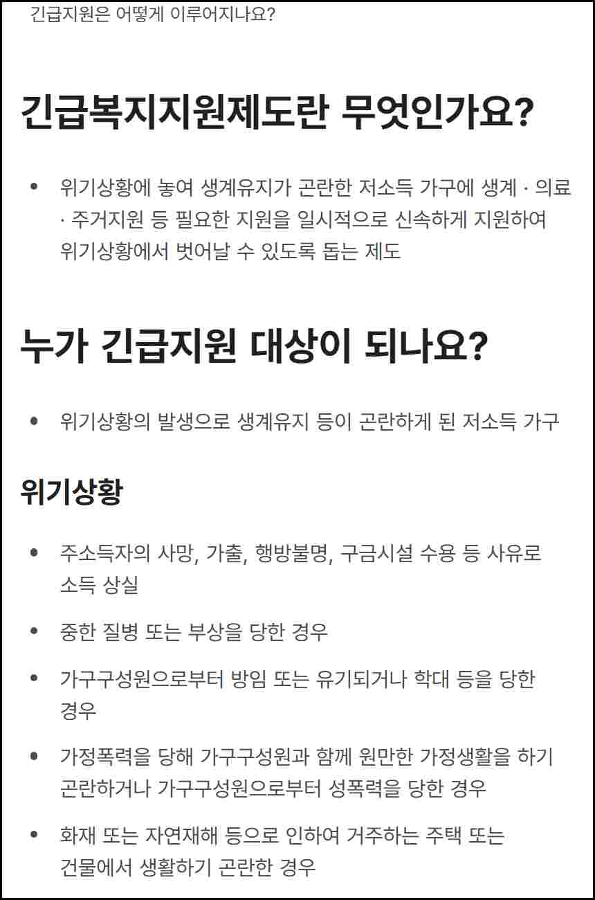 2026 긴급복지 생계지원금 제도와 지원대상