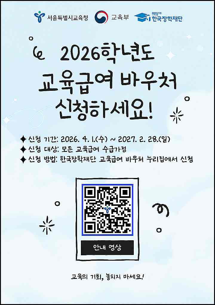 2026 교육급여 신청 공식 안내