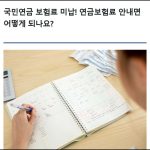2026 국민연금 미납 공식 안내 표지