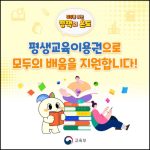 2026 평생교육이용권 신청 제도 안내