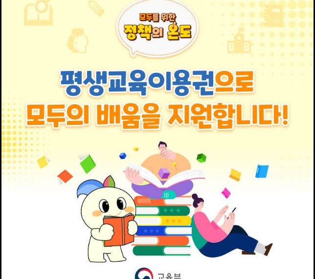 2026 평생교육이용권 신청 제도 안내