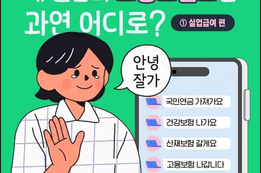 실업급여 신청대상 2026 고용보험 공식 안내