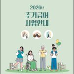 2026 주거급여 신청 기준 중위소득 공식 안내