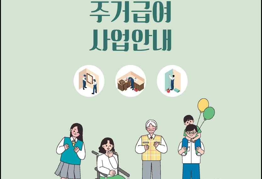 2026 주거급여 신청 기준 중위소득 공식 안내