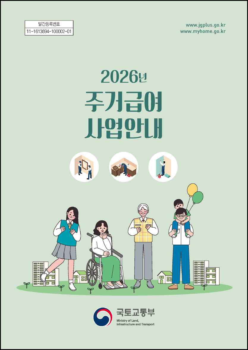 2026 주거급여 신청 기준 중위소득 공식 안내