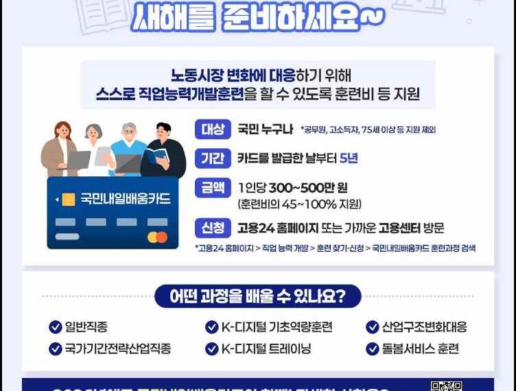 국민내일배움카드 신청 2026 고용노동부 공식 안내