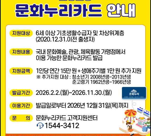 2026 문화누리카드 신청 지원 대상과 금액