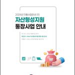 2026 희망저축계좌2 신청 자산형성지원 통장사업 공식 안내서