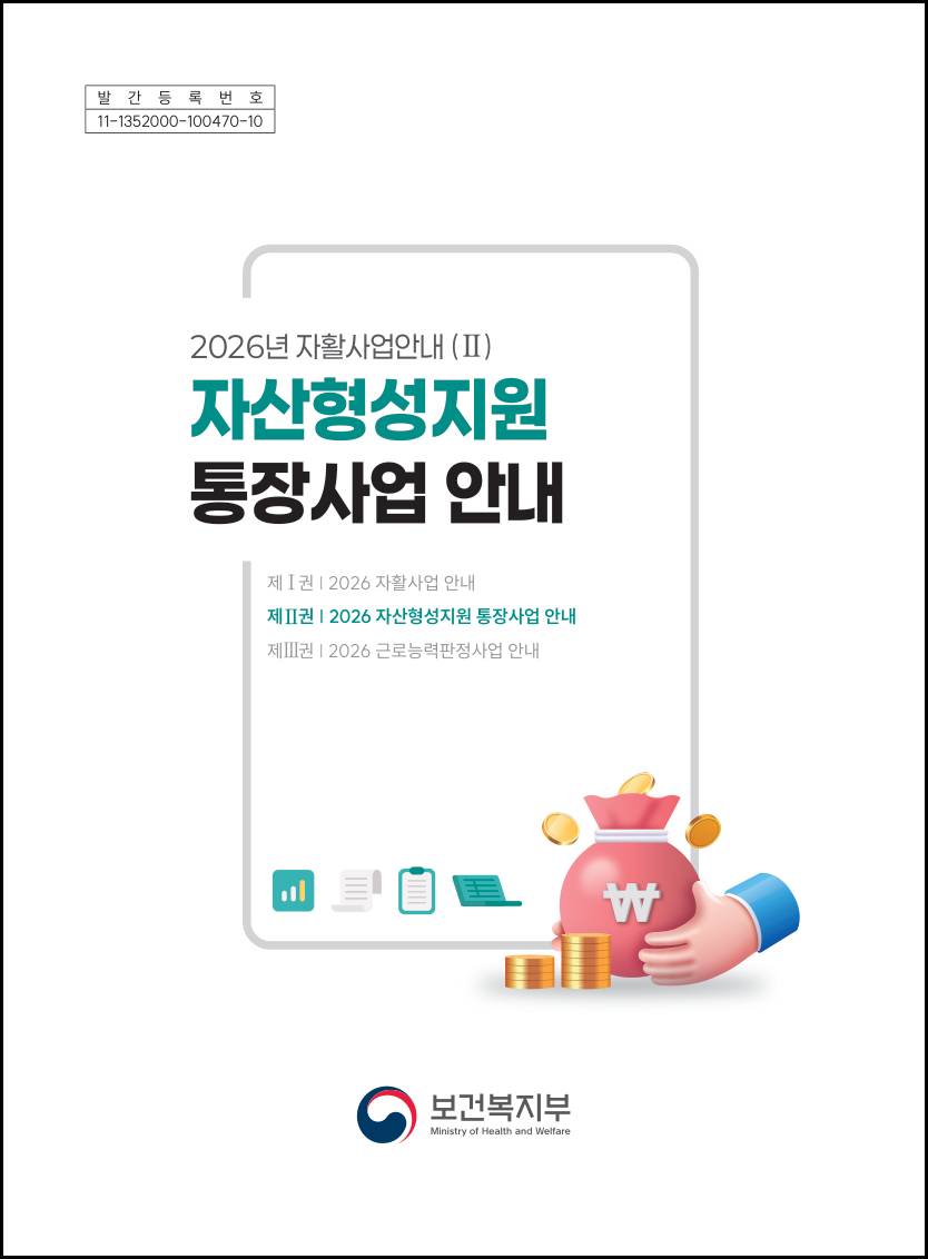 2026 희망저축계좌2 신청 자산형성지원 통장사업 공식 안내서
