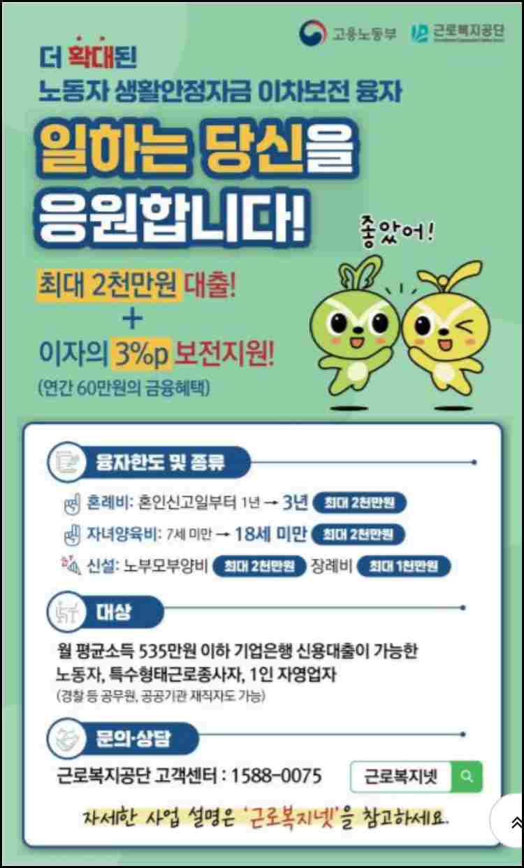 근로복지공단 자녀양육비 융자 2026 공식 제도개선 안내