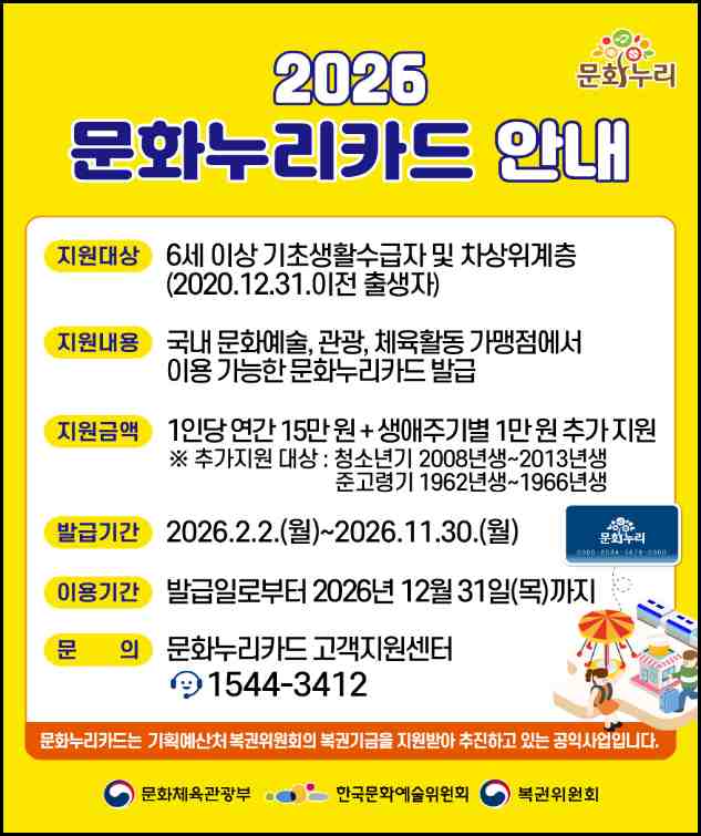 2026 문화누리카드 신청 지원 대상과 금액