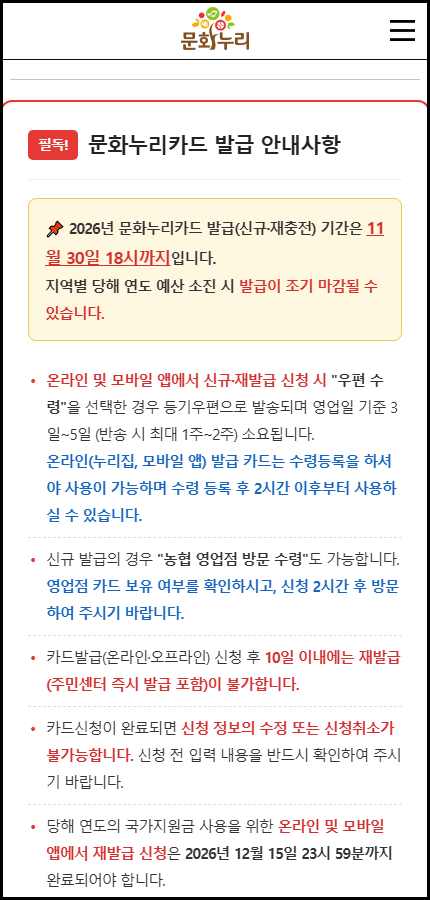 2026 문화누리카드 신청 발급 안내