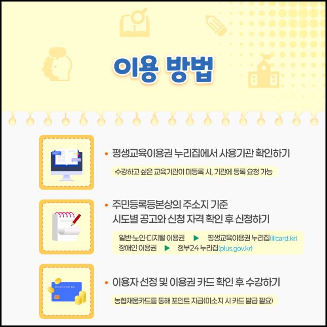 2026 평생교육이용권 신청 후 사용 주의사항