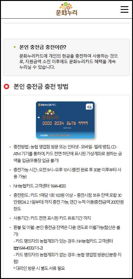 2026 문화누리카드 신청 본인 충전금 안내