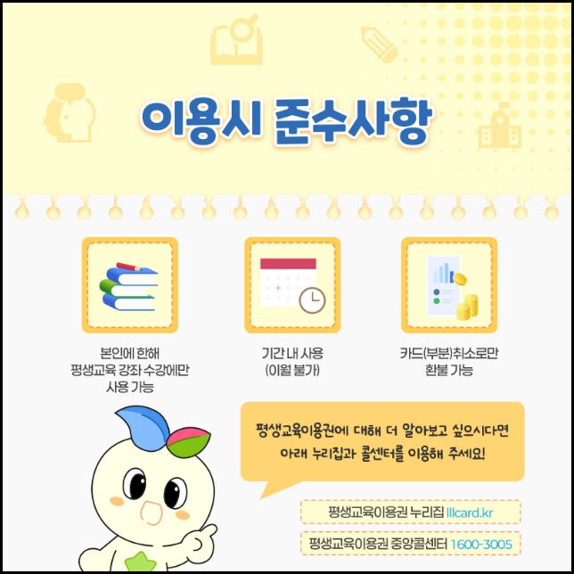 2026 평생교육이용권 신청 사용기관 검색