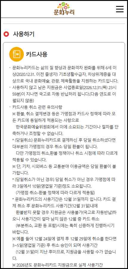 2026 문화누리카드 신청 사용처 안내
